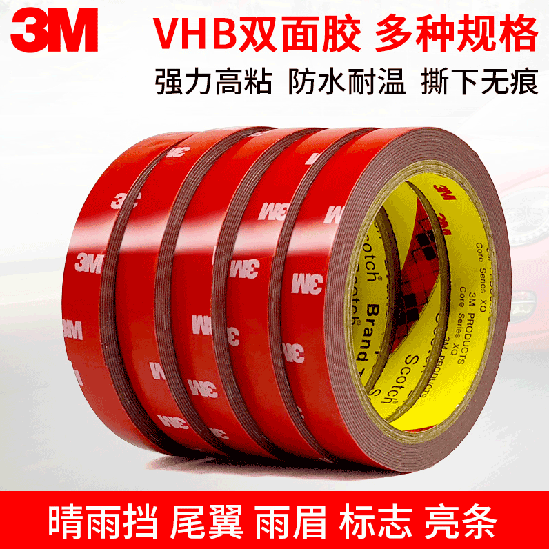 3M4229P双面胶泡棉汽车专用强力胶带防水耐高温车用粘贴无痕胶带