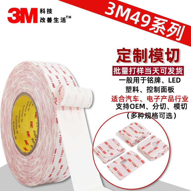 3M4920 双面胶VHB白色丙烯酸泡棉胶强粘密封汽车双面胶带