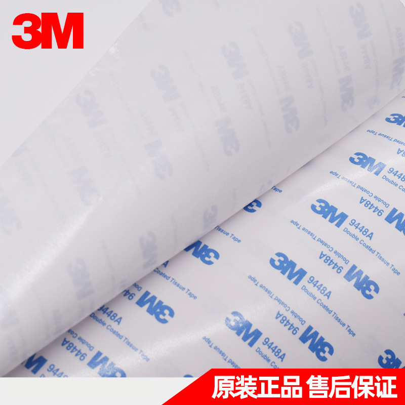3M9448A双面胶高粘无痕超薄模切冲型易撕强力无纺布双面胶带
