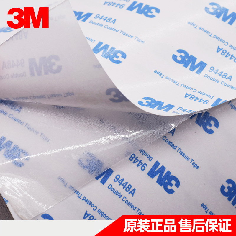 3M9448A双面胶高粘无痕超薄模切冲型易撕强力无纺布双面胶带