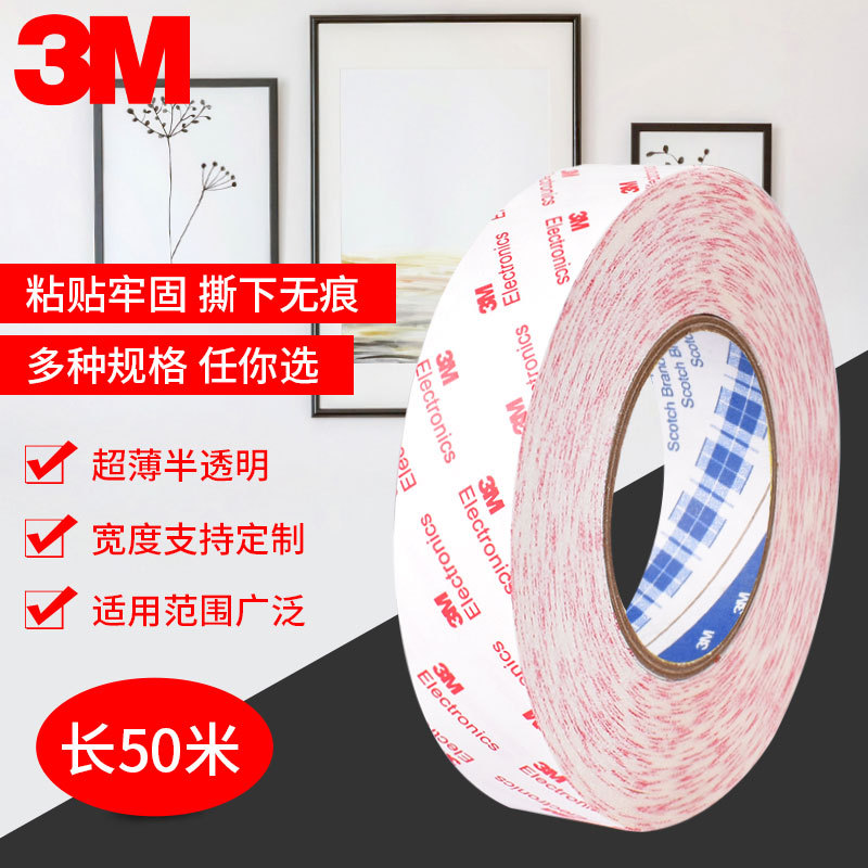 3M9448HK强力半透明棉纸胶带无痕塑胶五金黏贴专用双面胶批发